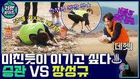 분해 가지고 내가!! 서러움 폭발한 승관 VS 셔틀콕 냅다 훔치는 장성규 | tvN 211025 방송