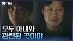수수께끼 장소에서 발견된 엄태구의 표식! 유재명 형사의 촉 발동? | tvN 211027 방송