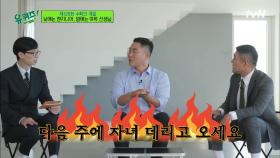 여고 시절로 돌아간 학생분들! 집중 못 하는 학생을 위한 벌 = 자녀 소환?! | tvN 211027 방송
