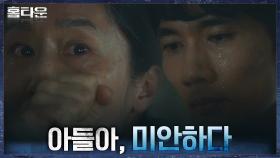 ＂틀렸다고 증명해주세요＂ 보지 말아야 할 것을 본 박미현, 눈물 흘리는 엄태구 | tvN 211027 방송
