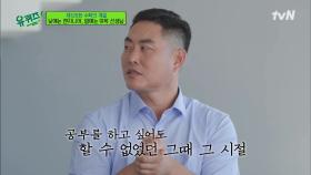 일평생 가족을 위해 살았던 삶, 학생분들이 자신의 직업을 밝히지 않는 이유... | tvN 211027 방송