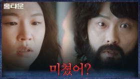 영진교도의 올가미를 불태우는 한예리, 불타는 올가미를 잡았다? | tvN 211027 방송