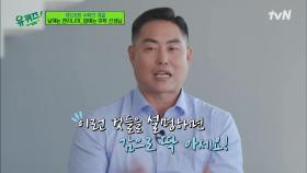 연령층이 높은 학생들을 위한 김기훈 자기님만의 특별 맞춤 수업! ㅎㅎ | tvN 211027 방송