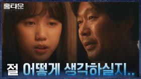 ＂아기 때문에 헤어지신 건가요?＂ 조심스런 이레의 질문에 답해주는 유재명 | tvN 211027 방송