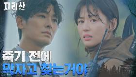 ※찐멋※ 레인저 전지현, 우리가 조난자를 수색하는 이유 | tvN 211023 방송