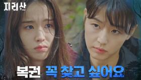 전지현, 포기하지 못한 행운으로 위험한 산길 오른 조난자 발견 | tvN 211024 방송