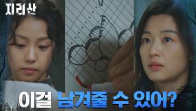 전지현, 도원계곡 순찰 나가는 고민시에게 전한 부탁 | tvN 211024 방송