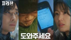 //수색 중단// 구하지 못한 조난자에 마음 불편한 전지현X주지훈 | tvN 211023 방송