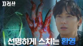 리본, 피 묻은 손! 지리산 정상 오른 주지훈의 눈앞에 스친 환영들 | tvN 211024 방송