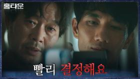 ＂기억 지워줄까요?＂ 유재명을 선택불가한 상황에 빠뜨리는 엄태구 | tvN 211028 방송