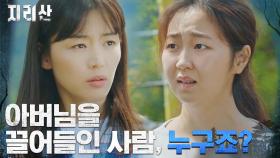 소나무 불법 굴취로 실종자 끌어들인 '누군가' 가 있다! | tvN 211024 방송