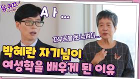 박혜란 자기님이 여성학을 배우게 된 이유, 아들을 향한 얄미운 대답? ^ㅁ^ | tvN 211027 방송
