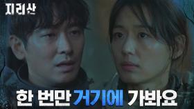 ＂거기에 있을 거예요＂ 조난자 위치에 확신 갖는 주지훈?! | tvN 211023 방송