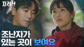 주지훈, 조난자 위치 찾아낸 비밀=신비한 능력?!(ft.특별한 표식) | tvN 211023 방송