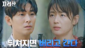 최고의 레인저 전지현X신입 레인저 주지훈 첫 만남! | tvN 211023 방송