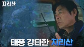 기상 악화로 수색 제동 걸린 레인저들, 결단 내려야 하는 성동일 | tvN 211023 방송
