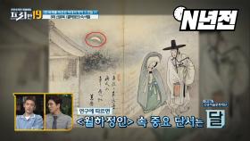 조선시대 신윤복 그림에 그려진 이상한 달 모양.jpg