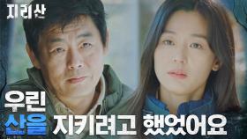 '그날' 일에 대해 묻는 성동일에 의문스러운 전지현의 대답 | tvN 211024 방송