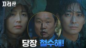 조난자의 흔적 발견! 수색에 희망 거는 전지현X주지훈 막아선 주진모 | tvN 211023 방송