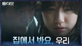 (맴찢) 모든 진실을 알게된 유재명의 전화를 담담하게 받아내는 이레 | tvN 211028 방송