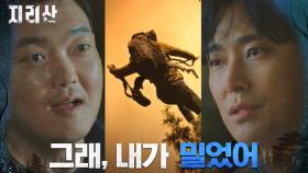 실종자 아들 행세하던 사기범, 정체 드러나자 주지훈 공격! | tvN 211024 방송