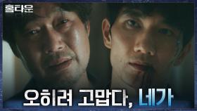 ＂평생 내 개미로 사는걸로..＂ 엄태구의 말에 각성한 유재명? | tvN 211028 방송