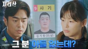 ((소름)) 주지훈이 도우려는 남자, 실종자의 아들 아닌 사기범?! | tvN 211024 방송