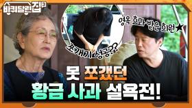 못 쪼갰던 황금 사과 설욕전! 영옥 효과 받고 한 번에 빡! 쪼개기 성공한 희원 ㅋㅋ | tvN 211028 방송