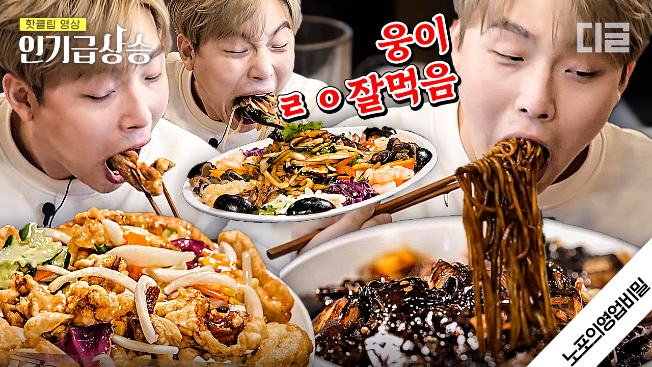 고추 잔뜩 들어간 매운 간짜장에 군만두까지 푸욱 찍어먹는 웅이ㅋㅋㅋ 박나래는 물론 주방에서도 놀란 웅이의 먹방 실력... 