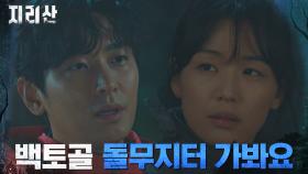 조난 당한 할머니의 위치, 주지훈에게는 보인다?! | tvN 211030 방송