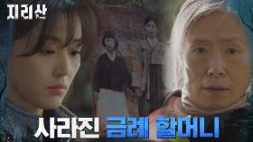 백토골 조난 신고! 불법 산행 단골 금례 할머니가 사라졌다? | tvN 211030 방송