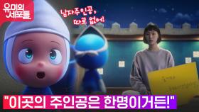[찡한감동] 세포마을로 들어간 김고은이 깨닫게 된 사실 (ft.게시판세포) | tvN 211030 방송