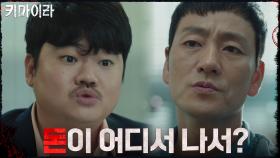 도박판에서 돈을 벌고 있던 피해자? 사채업자에게서 단서를 얻은 박해수! | OCN 211030 방송