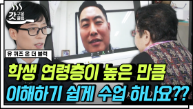 낮에는 엔지니어, 밤에는 야학 선생님👨‍🏫 늦깎이 학생들을 위한 김기훈 자기님만의 맞춤형 눈높이 교육법 | #유퀴즈온더블럭 #Diggle #갓구운클립