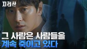 [미스터리 엔딩] 지리산에 사람들을 죽이는 '누군가'가 있다! | tvN 211030 방송