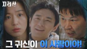 확신에 찬 목격자의 증언! 지리산을 떠도는 남자 귀신은 주지훈? | tvN 211031 방송