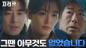 ＂그 현장, 순찰했었습니다＂ 전지현X주지훈 고백에 술렁이는 해동분소 | tvN 211031 방송