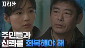 폭발사고로 위기 닥친 지리산 국립공원! 전지현에 조언하는 성동일 | tvN 211031 방송