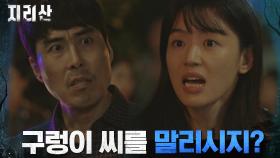 전지현, 뻔뻔한 야생동물 밀렵자에 눈 부릅 뜨고 참교육♨ | tvN 211031 방송