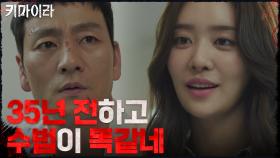 ＂35년 전하고 수법이 똑같네＂ 박해수를 찾아온 기자, 차주영! | OCN 211031 방송