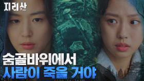 ＂가봐야 돼＂ 나무표식이 가리키는 그곳! 다음 희생을 막으려는 전지현 | tvN 211031 방송