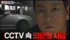 CCTV 속에 포착된 손완기를 미행하는 의문의 차량? | OCN 211031 방송