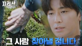 ＂손을 봤어요＂ 폭발사고의 범인을 찾으려는 주지훈 | tvN 211031 방송