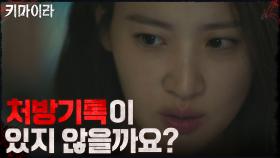 피해자와 이희준이 만난 적이 있다?! | OCN 211031 방송