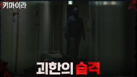 괴한에게 습격을 당한 강신일?! | OCN 211031 방송