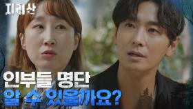 폭발사고 범인 추적하는 주지훈, 김국희 이야기에 좁혀진 수사망 | tvN 211031 방송