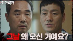 박해수의 물음에 대답을 회피하는 강신일?! | OCN 211031 방송