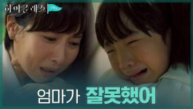 조여정, 호루라기 소리로 찾은 아들 장선율에 감격의 눈물ㅠㅠ | tvN 211101 방송