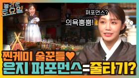 찐케미 자랑하는 술꾼들♡ 놀토 첫 출연 은지의 퍼포먼스, 줄타기?! ㅋㅋ | tvN 211030 방송