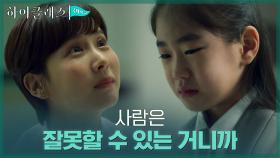 박소이에게 상처 주지 않으려는 조여정의 따뜻한 대답 | tvN 211101 방송